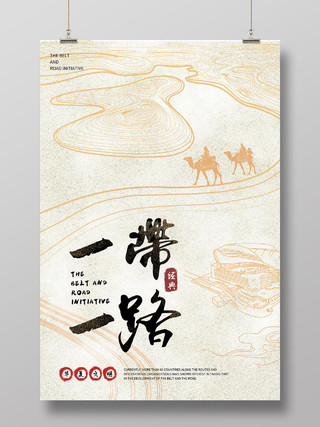 简约线条一带一路丝绸之路文化交流宣传海报